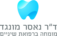 ד"ר נאסר מונג'ד